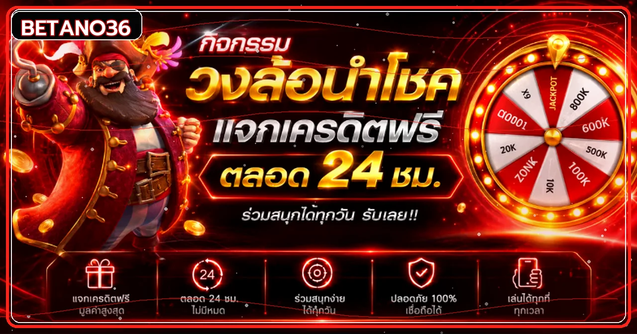 ภาพกิจกรรม BETANO36 วงล้อนำโชคและตัวละครเกมธีมแดง