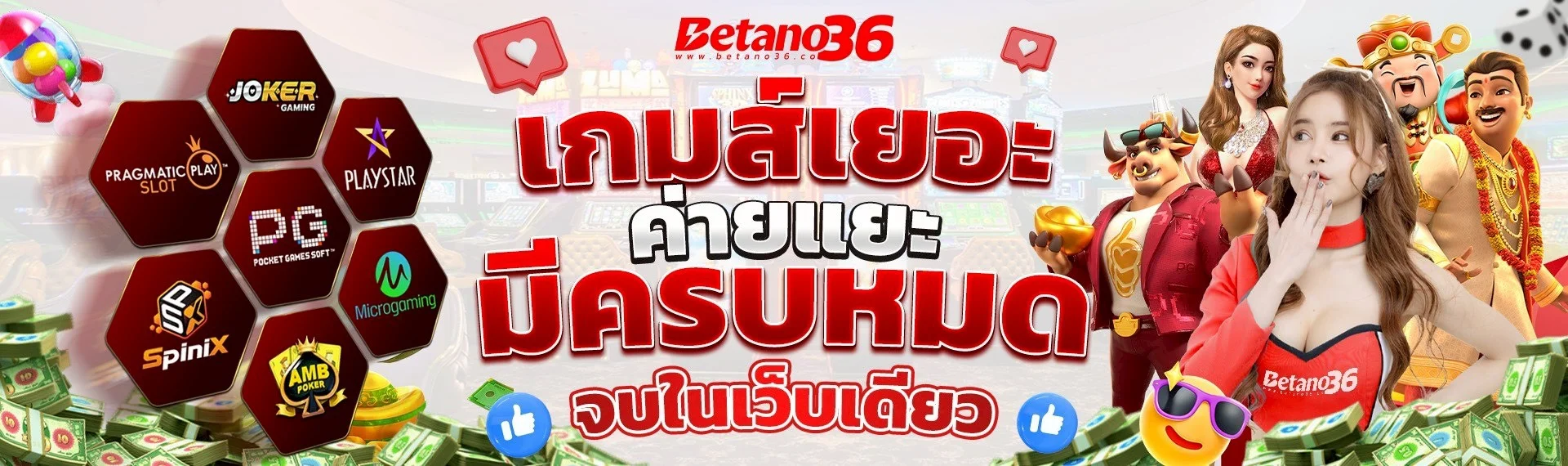 ภาพกิจกรรม BETANO36 วงล้อนำโชคและตัวละครเกมธีมแดง