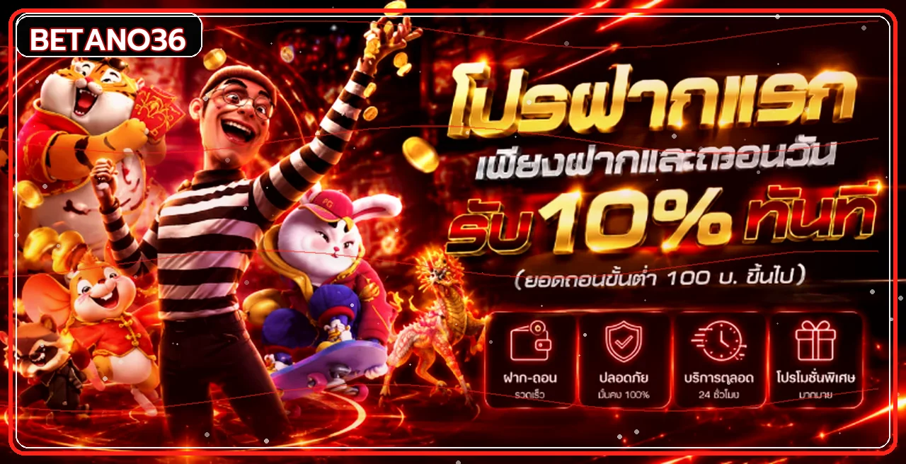 แบนเนอร์ BETANO36 ฝากถอนและบริการบนธีมแดงดำพร้อมตัวละครเกม
